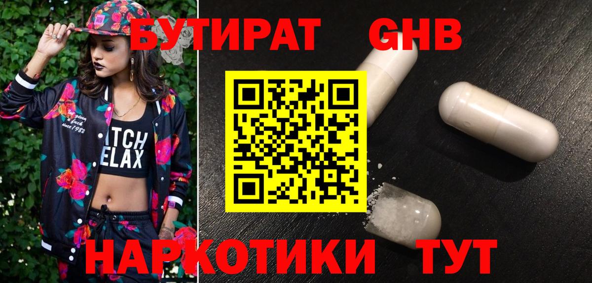 Бутират  Бутират BDO  Вход с VPN  Добрянка 
