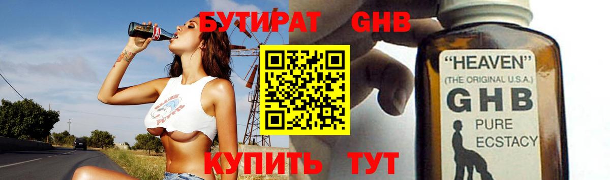 БУТИРАТ GHB Добрянка
