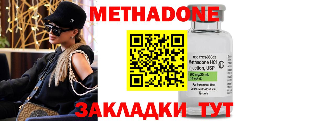 Метадон methadone Добрянка