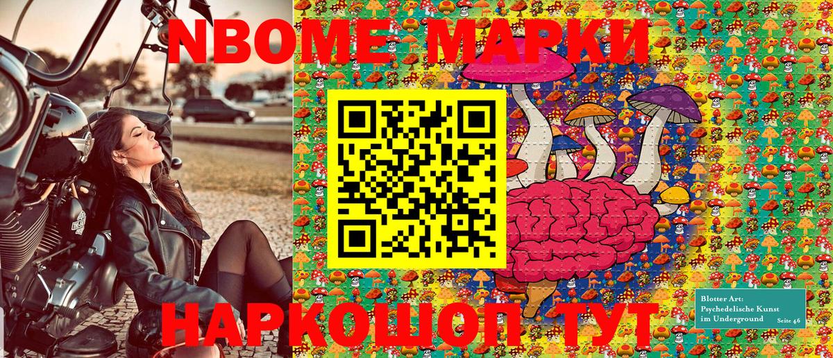 Марки N-bome 1500мкг Добрянка
